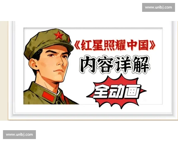 《红星照耀中国》电影深度解读：从革命历史到人物塑造的全景呈现