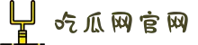 吃瓜网-吃瓜网官网-吃瓜爆料-独家爆料-热点黑料"